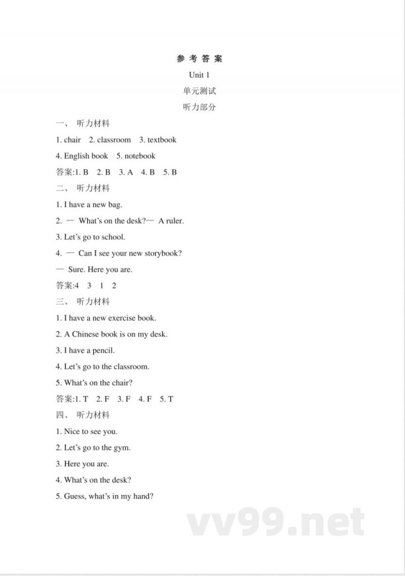 人教精通版三年级英语下册全套单元测试卷