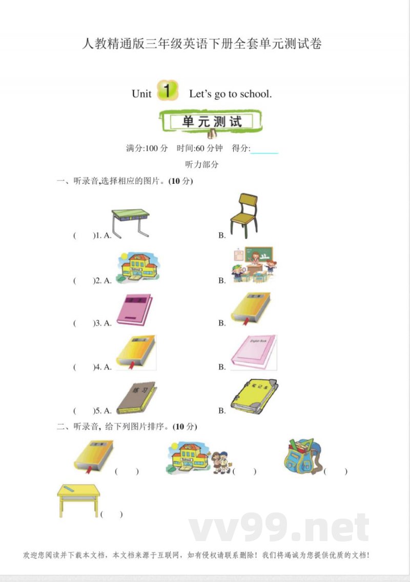 人教精通版三年级英语下册全套单元测试卷 人教精通版三年级英语下册全套单元测试卷
