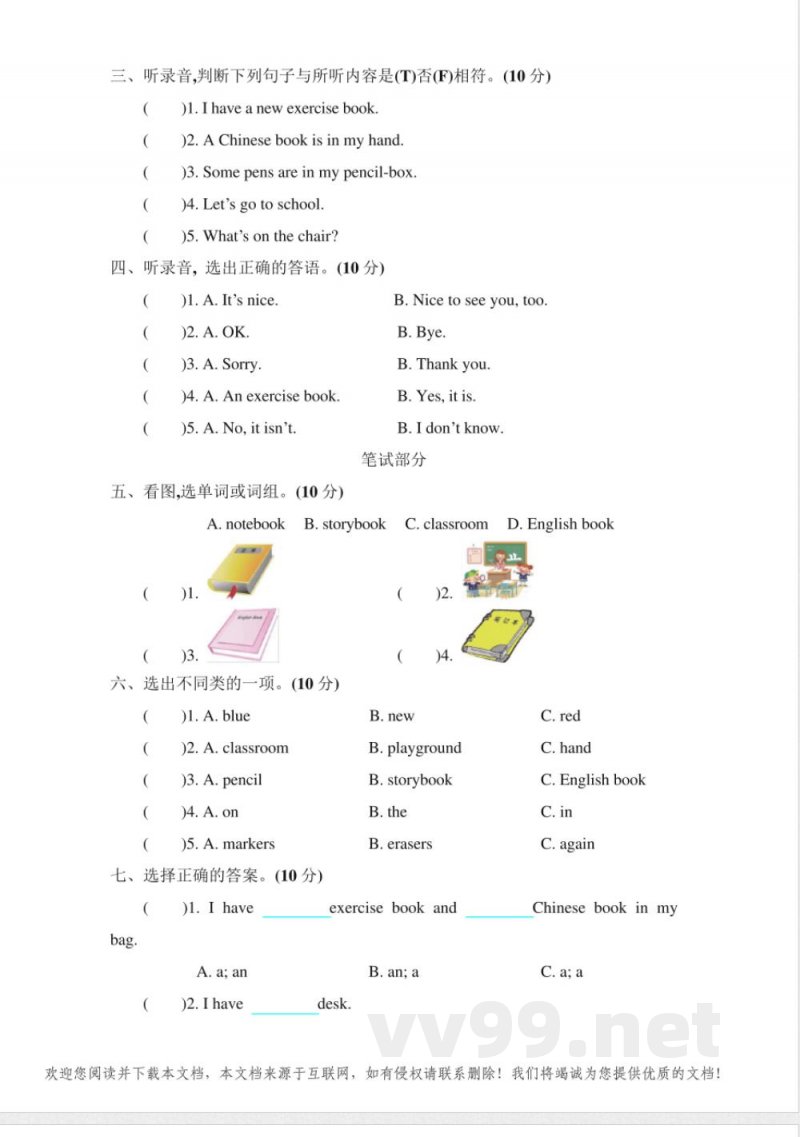 人教精通版三年级英语下册全套单元测试卷 人教精通版三年级英语下册全套单元测试卷