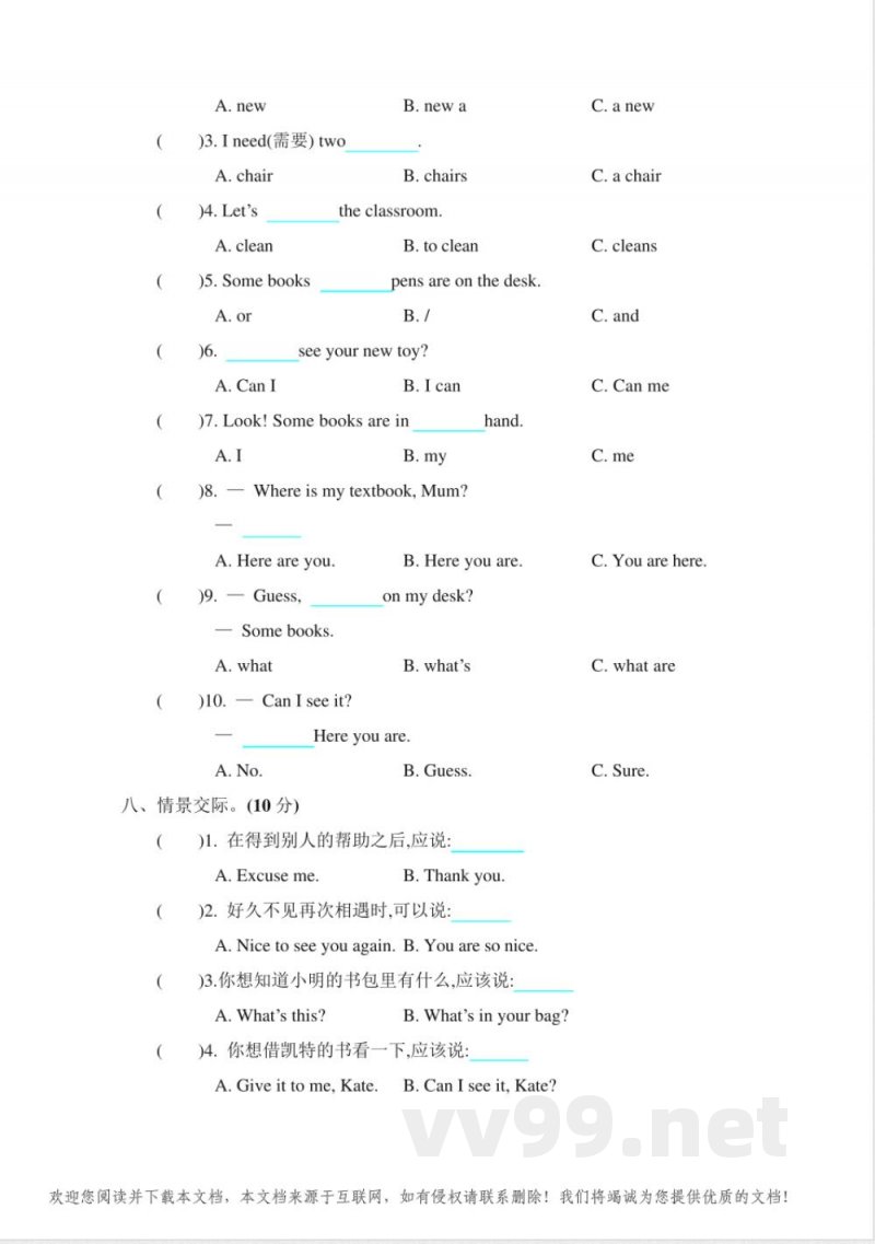 人教精通版三年级英语下册全套单元测试卷 人教精通版三年级英语下册全套单元测试卷