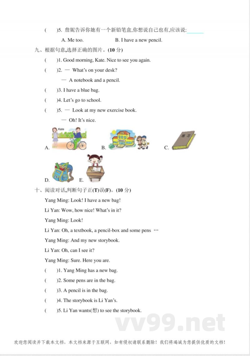 人教精通版三年级英语下册全套单元测试卷 人教精通版三年级英语下册全套单元测试卷