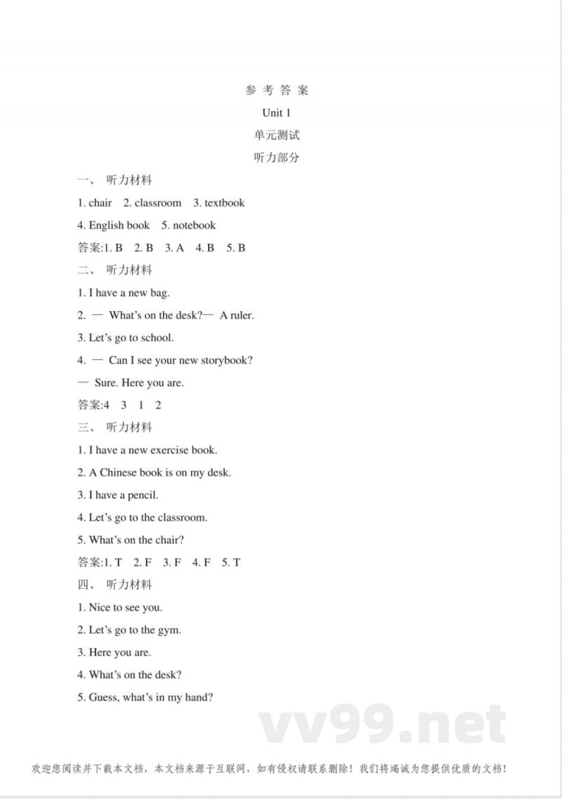 人教精通版三年级英语下册全套单元测试卷 人教精通版三年级英语下册全套单元测试卷