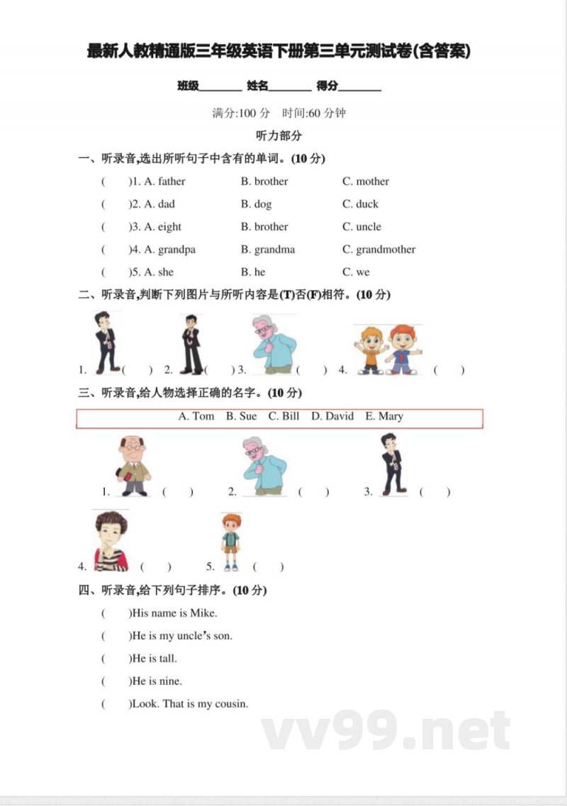人教精通版三年级英语下册第三单元测试卷