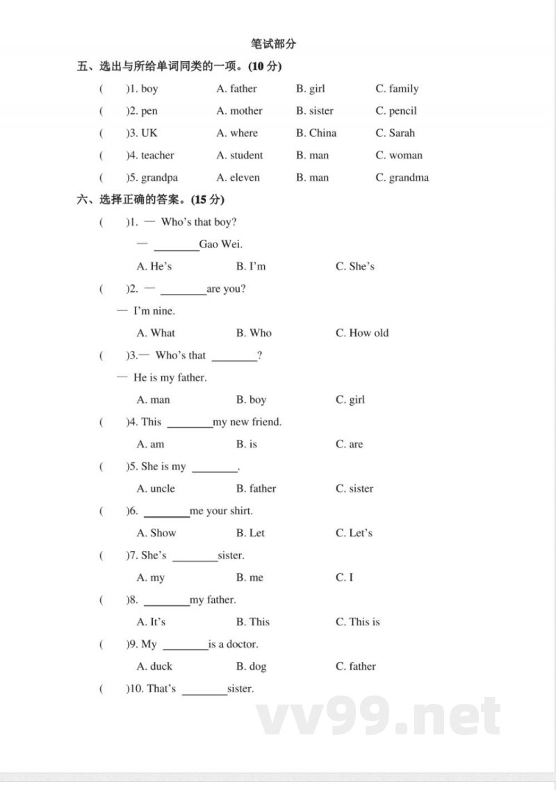 人教精通版三年级英语下册第三单元测试卷