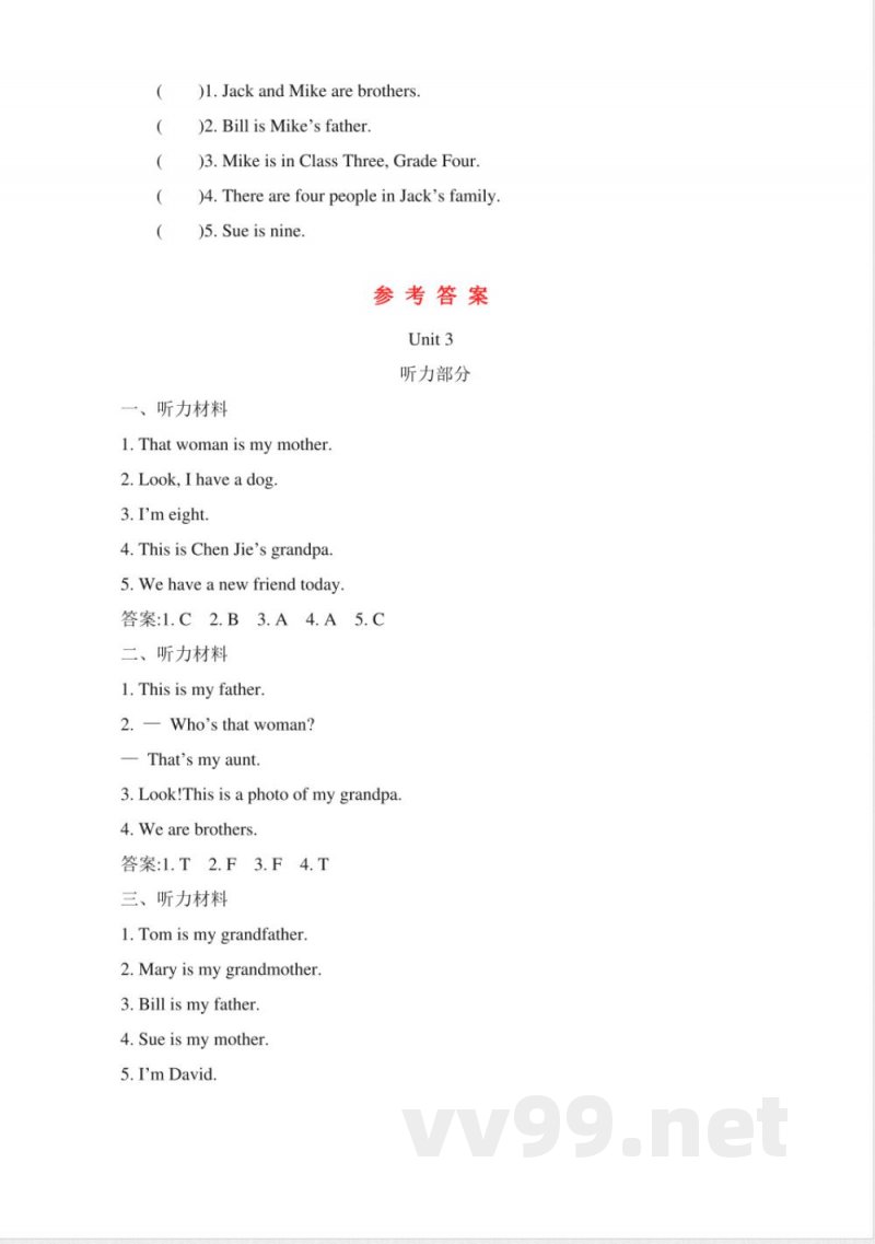 人教精通版三年级英语下册第三单元测试卷