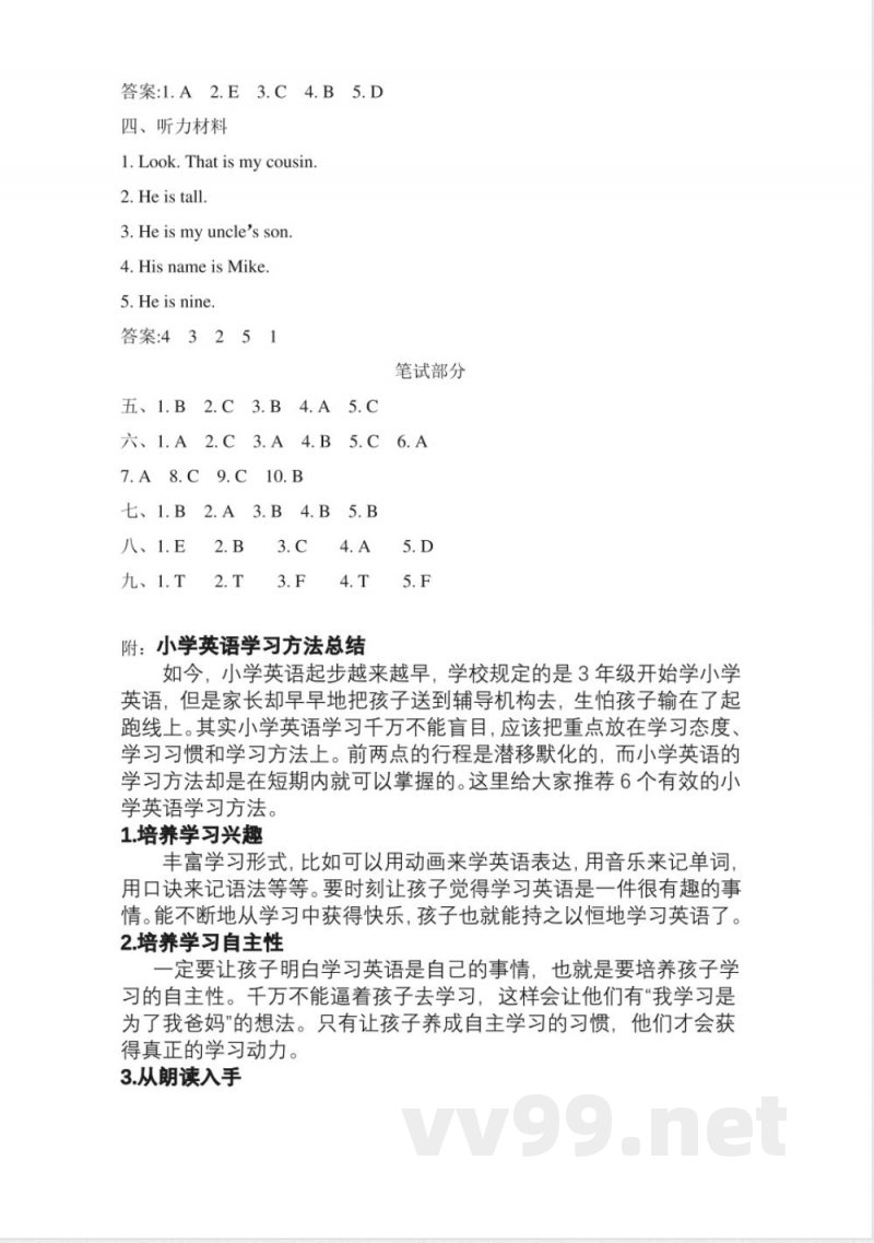 人教精通版三年级英语下册第三单元测试卷