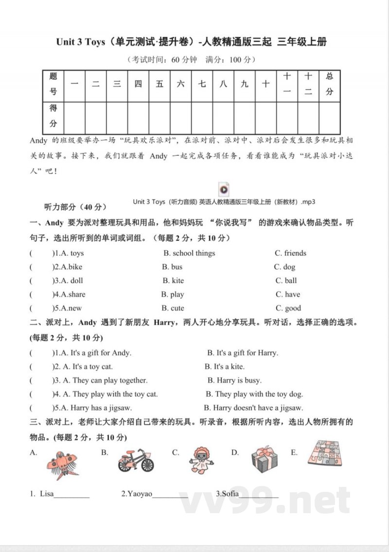 Unit 3 Toys(单元测试提升卷)英语人教精通版三年级上册2025 Unit 3 Toys(单元测试提升卷)英语人教精通版三年级上册2025