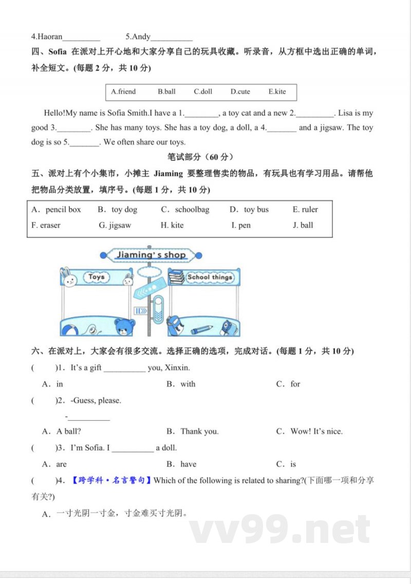Unit 3 Toys(单元测试提升卷)英语人教精通版三年级上册2025 Unit 3 Toys(单元测试提升卷)英语人教精通版三年级上册2025