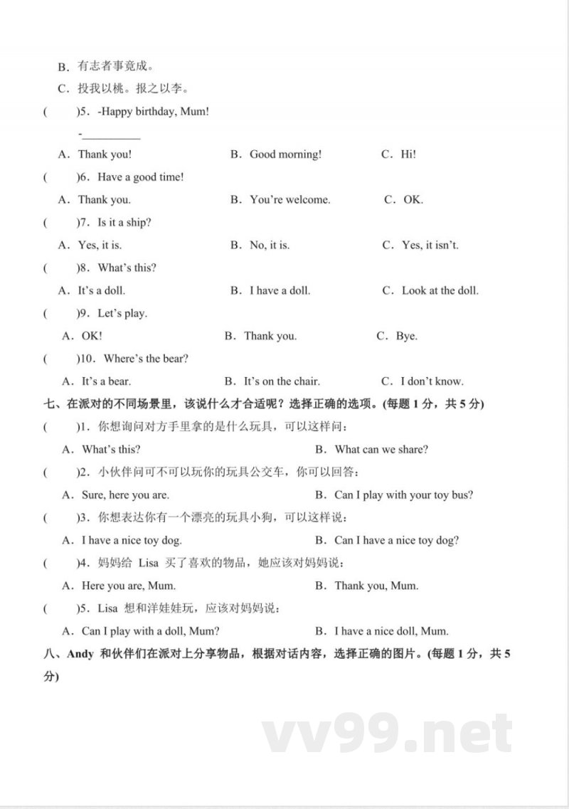 Unit 3 Toys(单元测试提升卷)英语人教精通版三年级上册2025 Unit 3 Toys(单元测试提升卷)英语人教精通版三年级上册2025