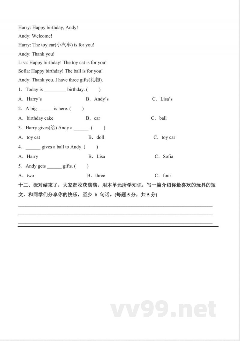 Unit 3 Toys(单元测试提升卷)英语人教精通版三年级上册2025 Unit 3 Toys(单元测试提升卷)英语人教精通版三年级上册2025