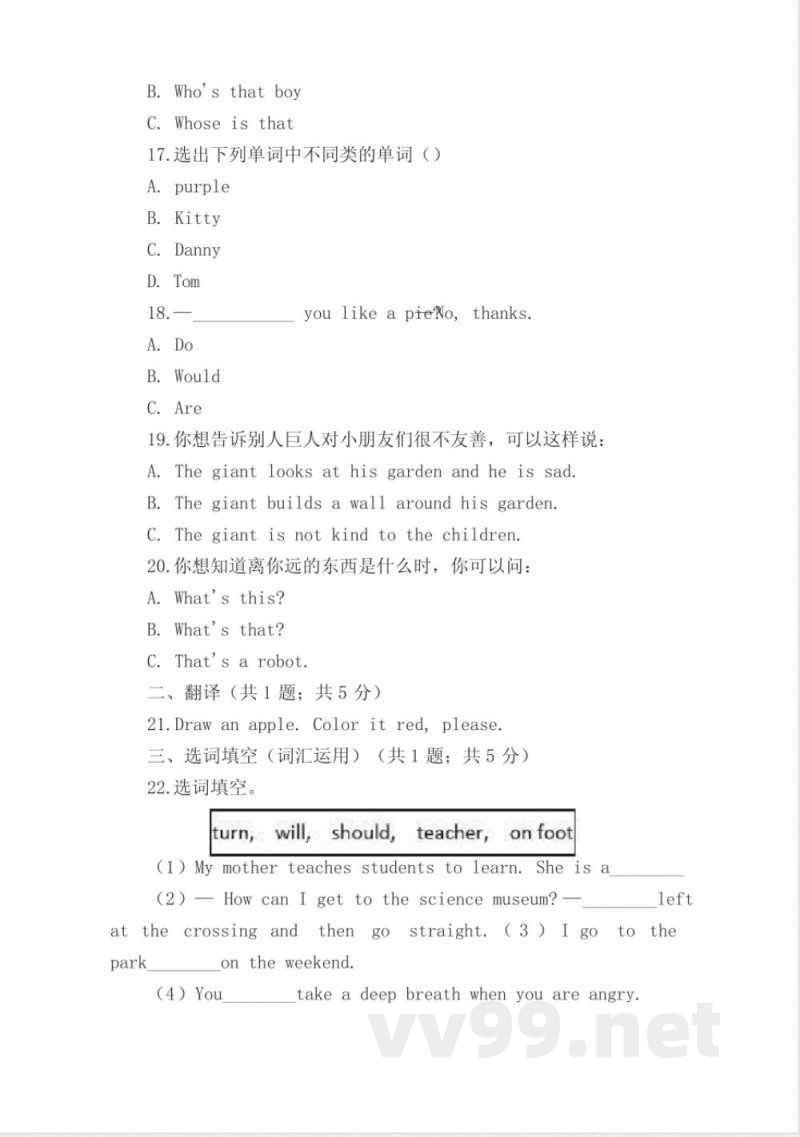 人教精通版三年级英语上册第一单元测试卷(附答案) 人教精通版三年级英语上册第一单元测试卷(附答案)