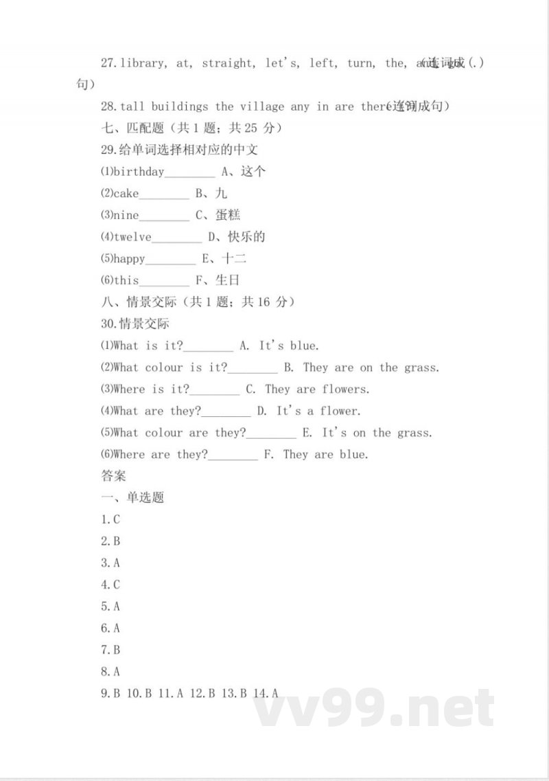 人教精通版三年级英语上册第一单元测试卷(附答案) 人教精通版三年级英语上册第一单元测试卷(附答案)