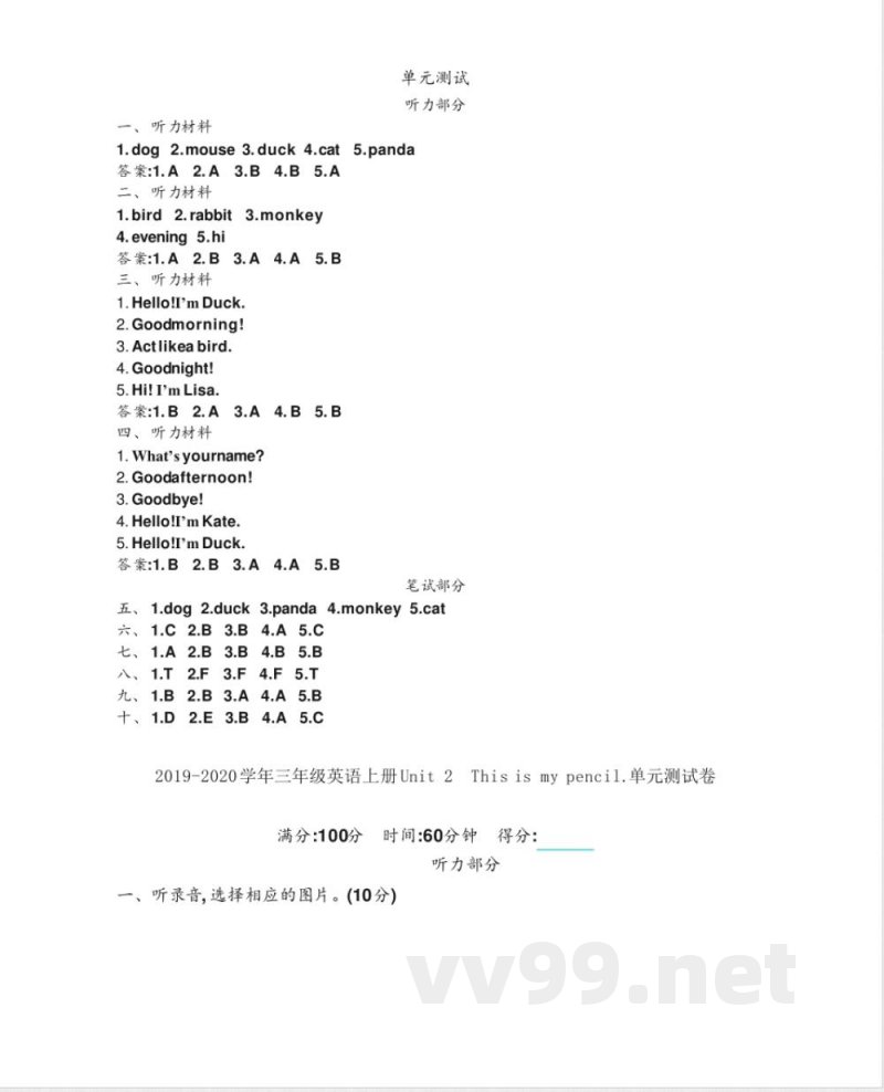 人教精通版英语三年级上册全册单元测试题及答案 人教精通版英语三年级上册全册单元测试题及答案