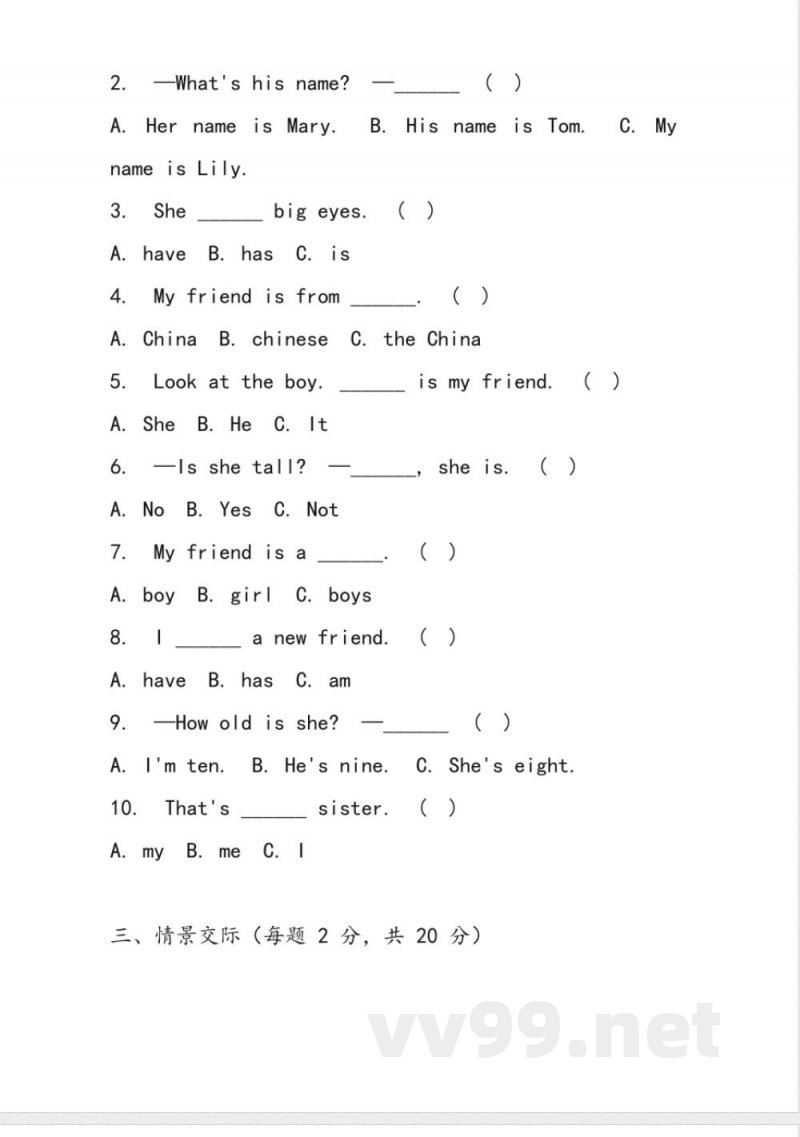 Unit 4 Friends 单元测试（含答案）人教精通版（三起）英语三年级上册