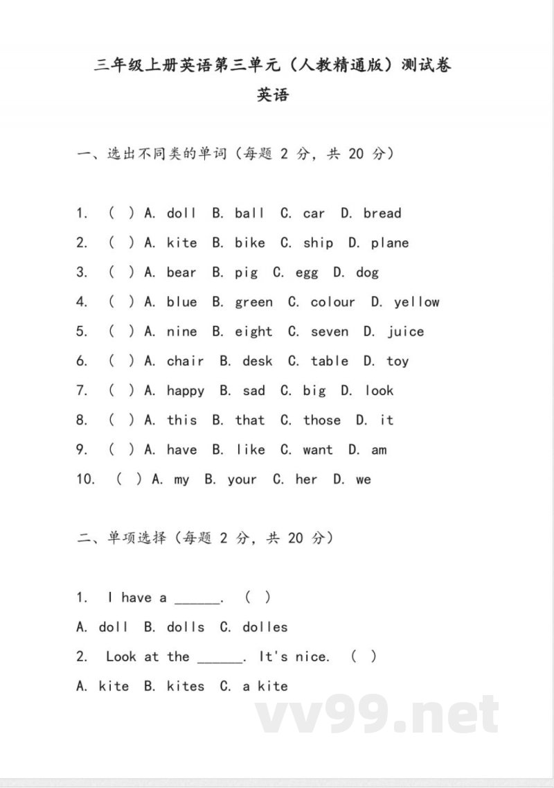 Unit 3 Toys 单元测试(含答案)人教精通版(三起)英语三年级上册 Unit 3 Toys 单元测试(含答案)人教精通版(三起)英语三年级上册