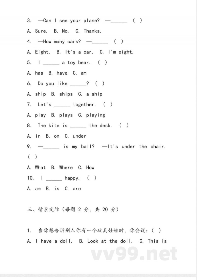 Unit 3 Toys 单元测试(含答案)人教精通版(三起)英语三年级上册 Unit 3 Toys 单元测试(含答案)人教精通版(三起)英语三年级上册