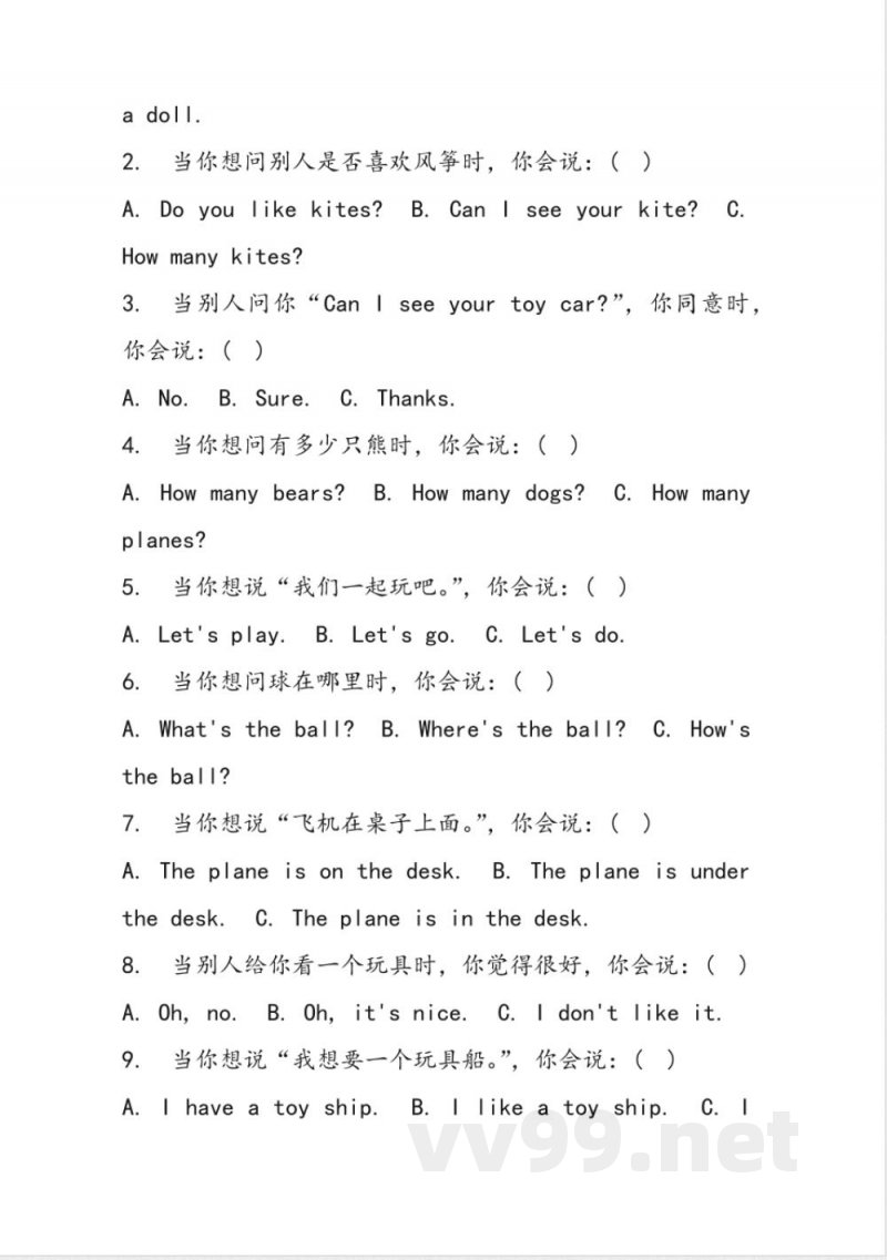 Unit 3 Toys 单元测试(含答案)人教精通版(三起)英语三年级上册 Unit 3 Toys 单元测试(含答案)人教精通版(三起)英语三年级上册