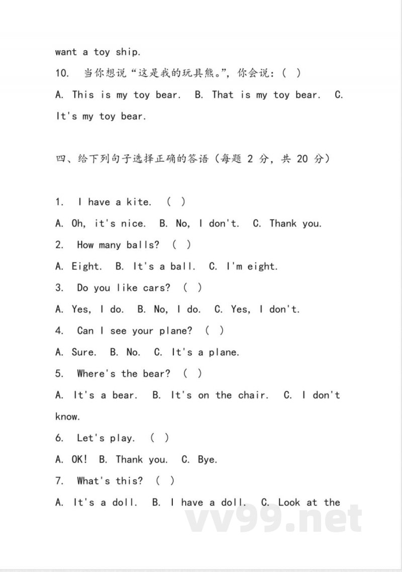 Unit 3 Toys 单元测试(含答案)人教精通版(三起)英语三年级上册 Unit 3 Toys 单元测试(含答案)人教精通版(三起)英语三年级上册