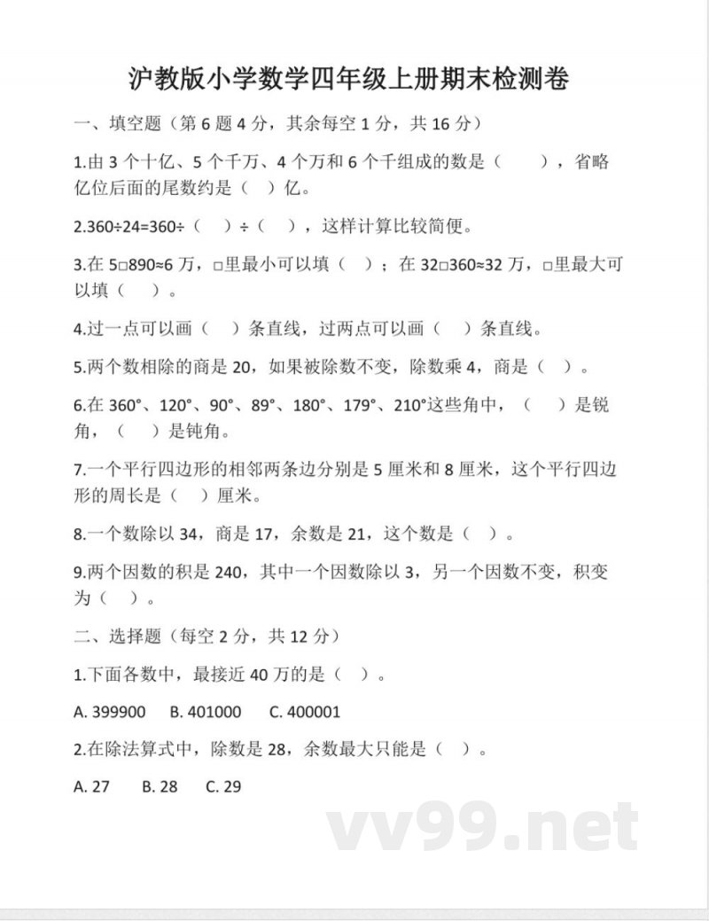 沪教版小学数学四年级上册期末（含答案）