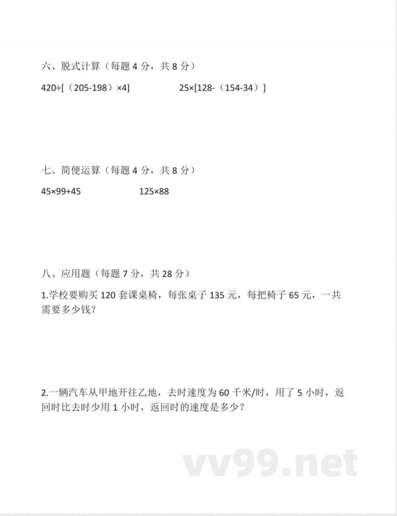 沪教版小学数学四年级上册期末（含答案）