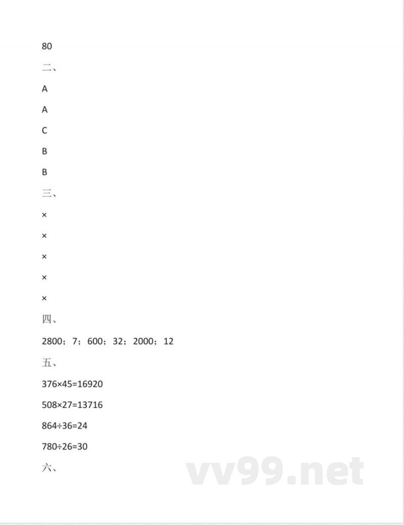 沪教版小学数学四年级上册期末（含答案）