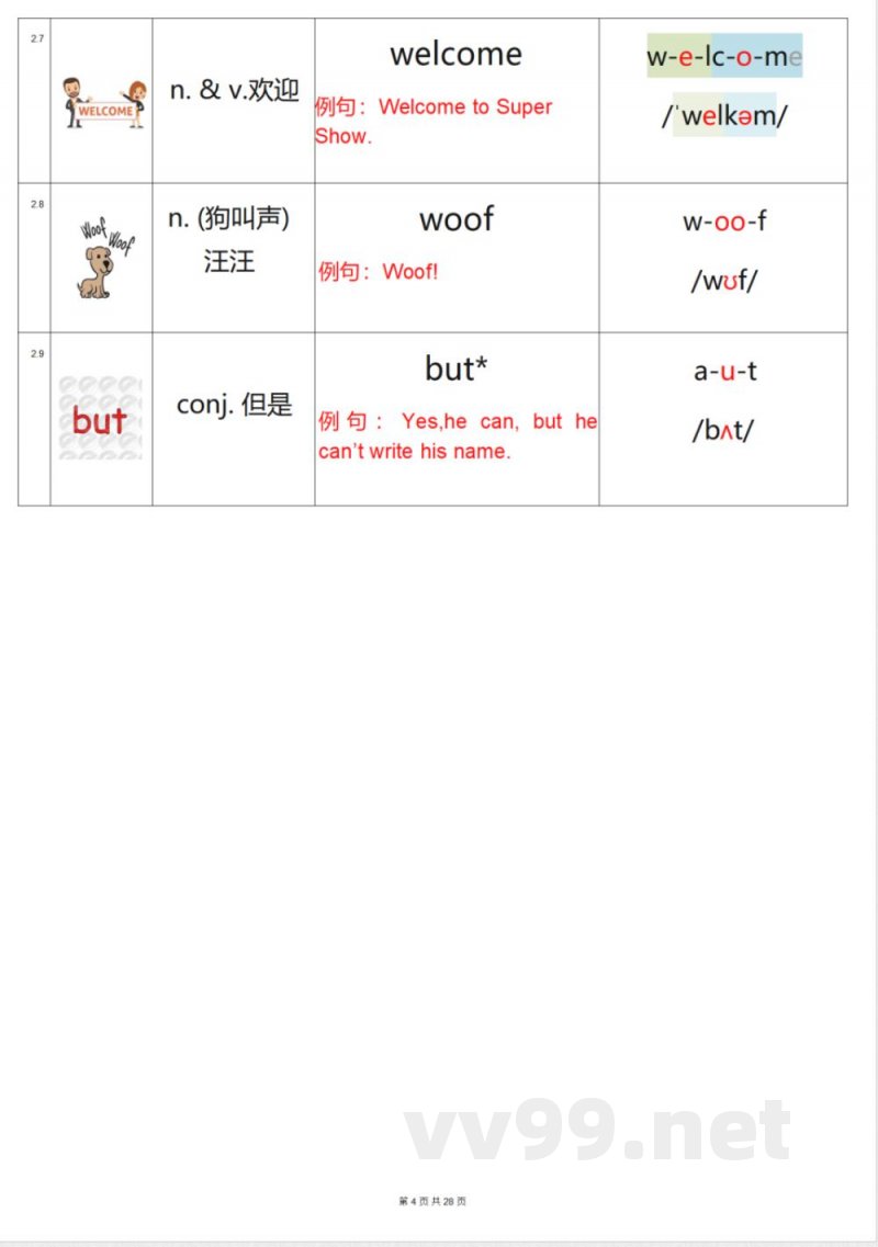 四年级上册英语 (沪教牛津深圳版）