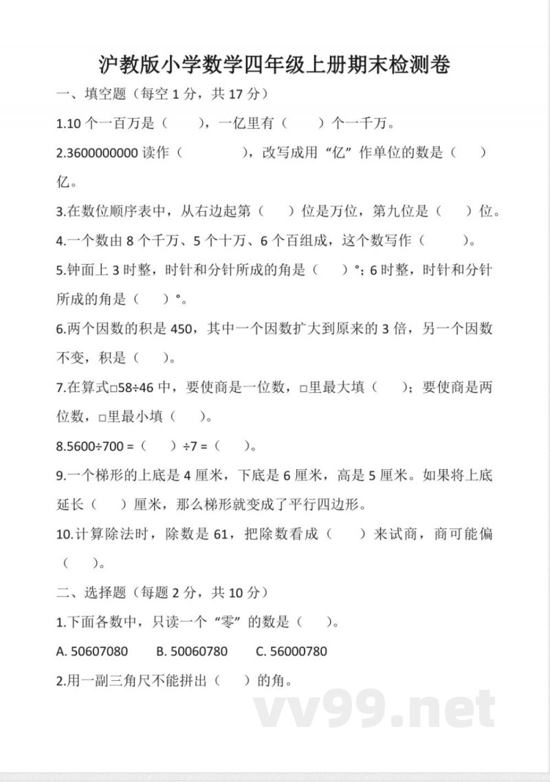 沪教版小学数学四年级上册期末测试（含答案）