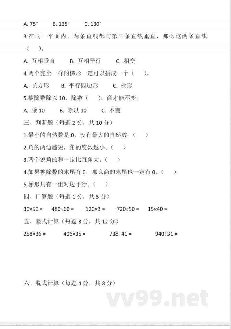 沪教版小学数学四年级上册期末测试（含答案）