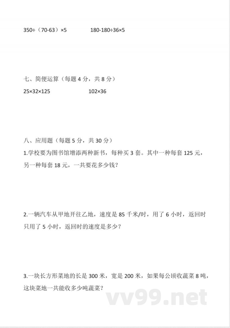 沪教版小学数学四年级上册期末测试（含答案）