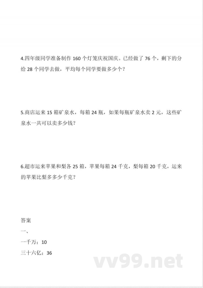 沪教版小学数学四年级上册期末测试（含答案）