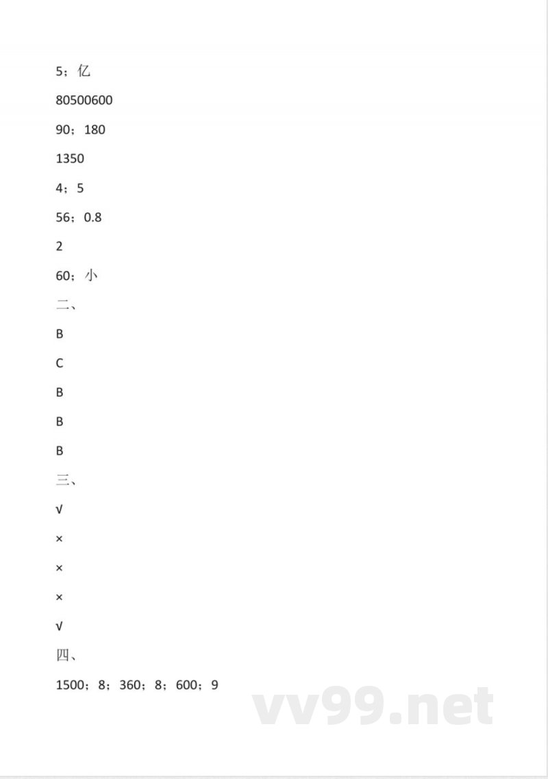 沪教版小学数学四年级上册期末测试（含答案）
