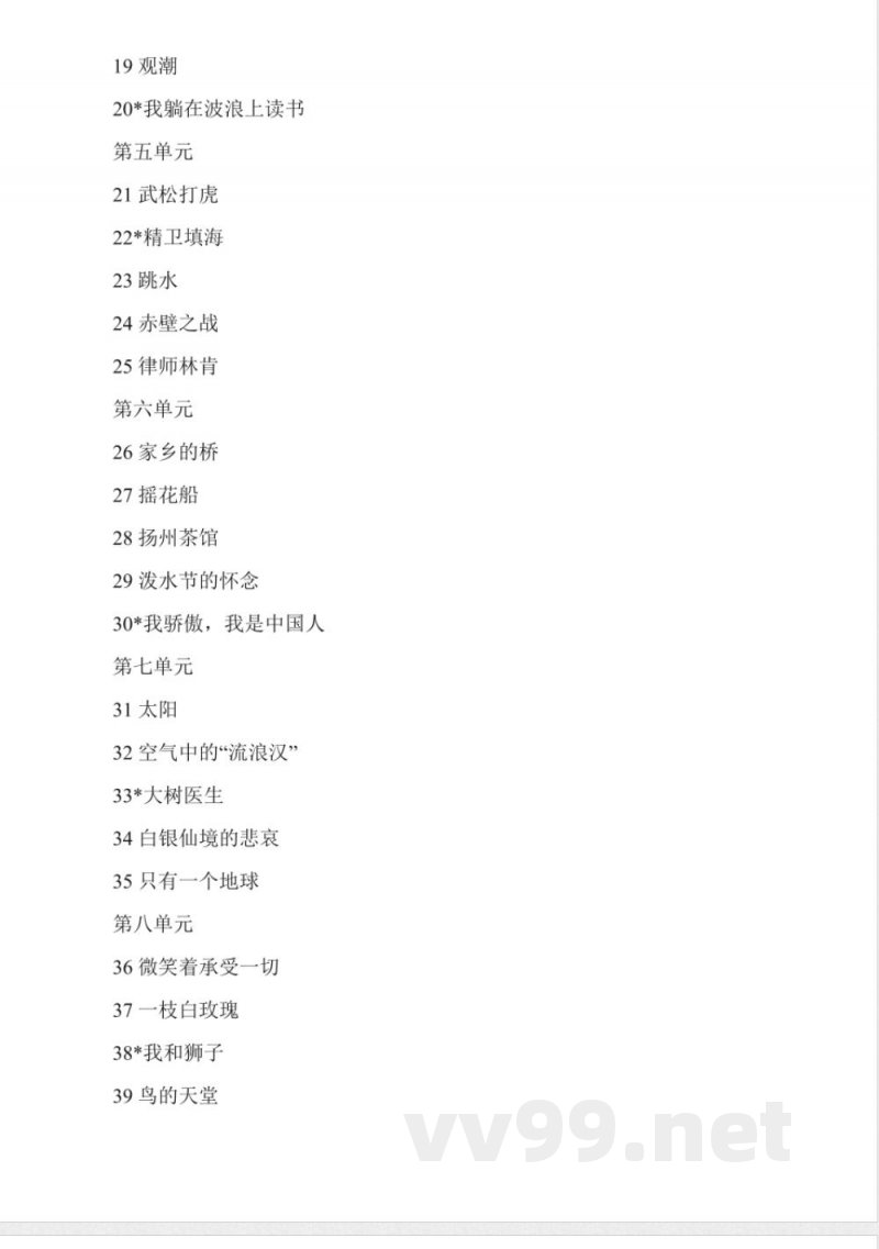 沪教版四年级语文上册全册教案