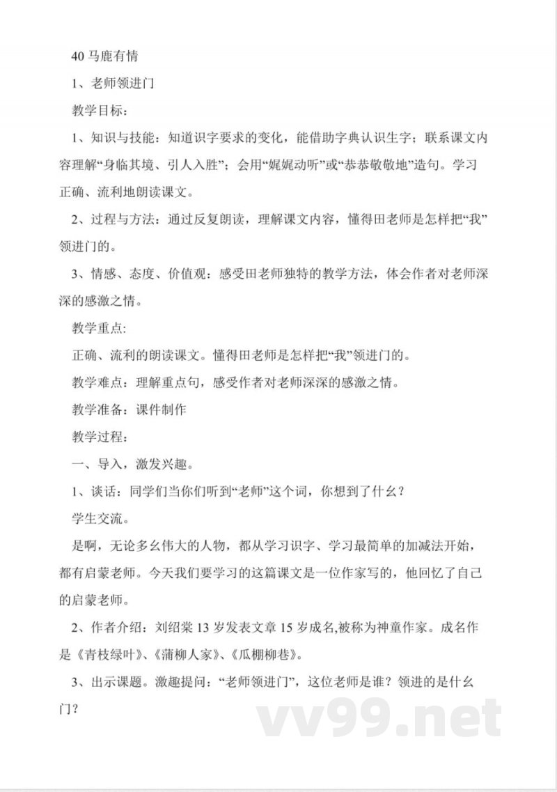 沪教版四年级语文上册全册教案