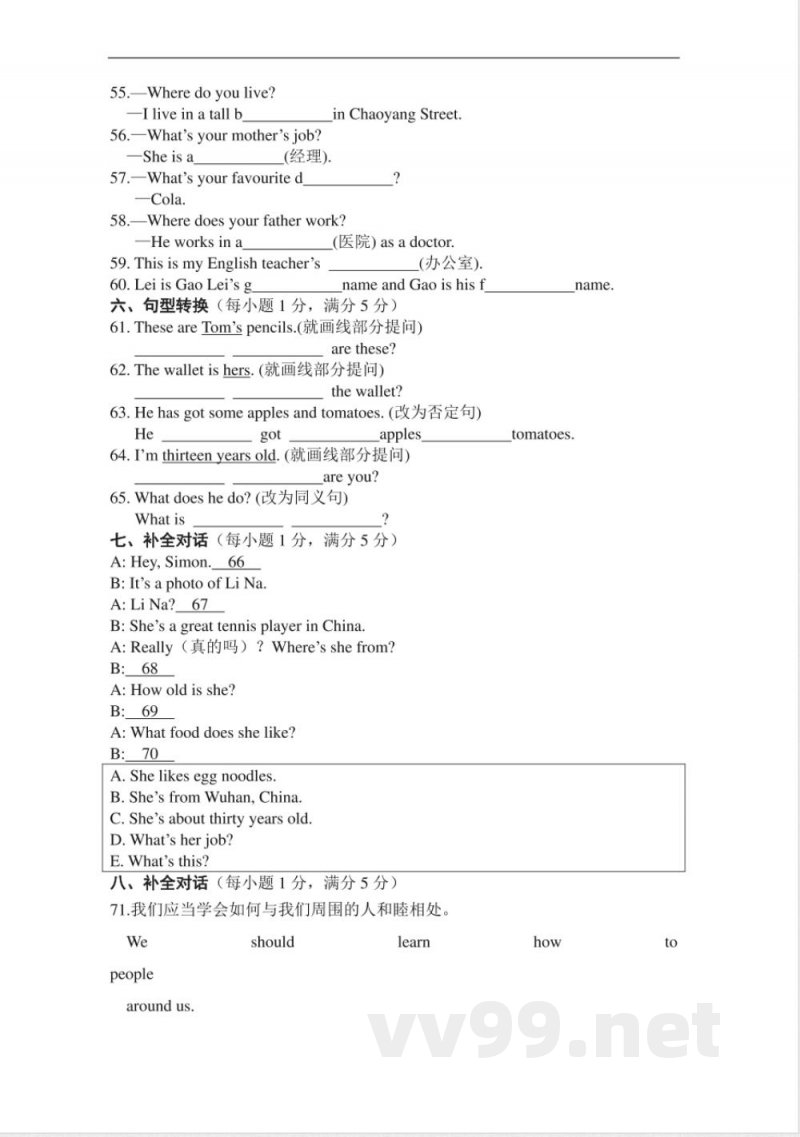 初中英语外研版七年级下册期中测试题 初中英语外研版七年级下册期中测试题