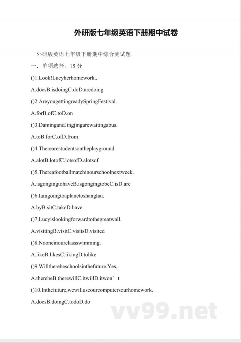 外研版七年级英语下册期中试卷 外研版七年级英语下册期中试卷