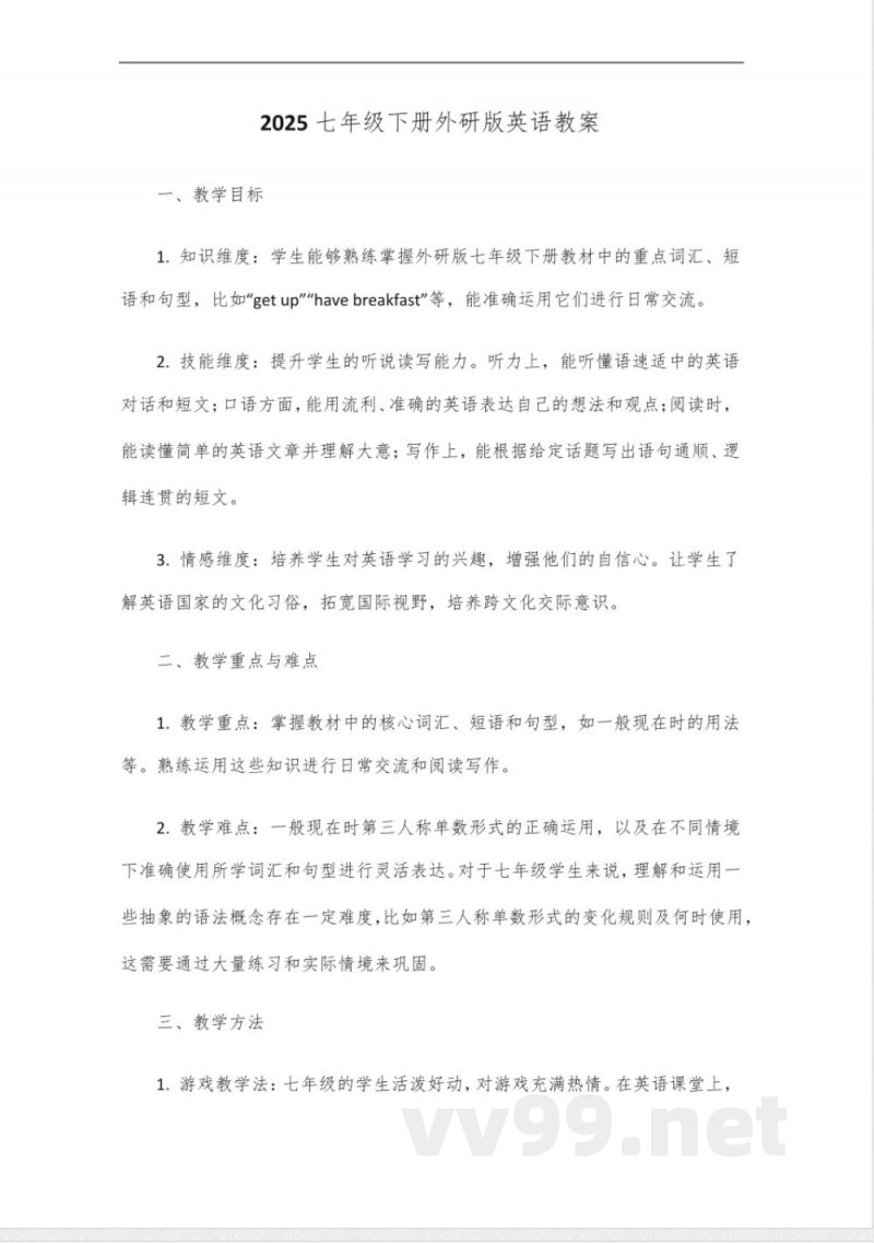 2025七年级下册外研版英语 2025七年级下册外研版英语