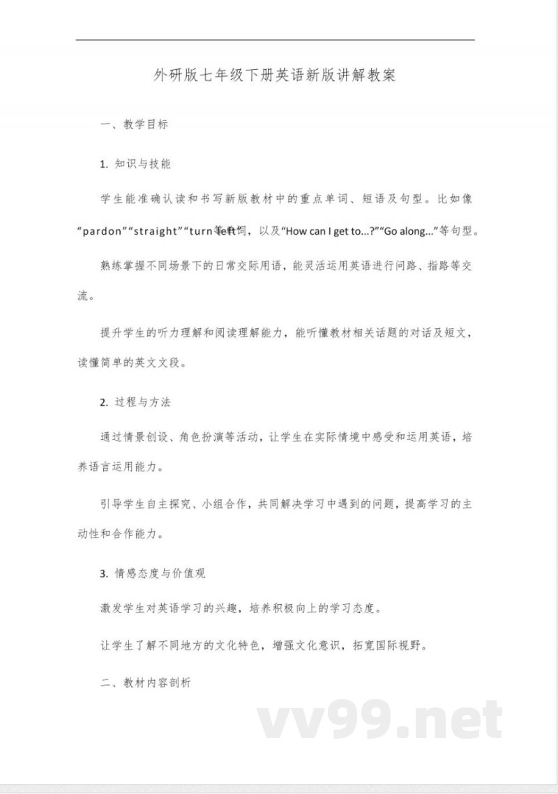 外研版七年级下册英语新版讲解 外研版七年级下册英语新版讲解