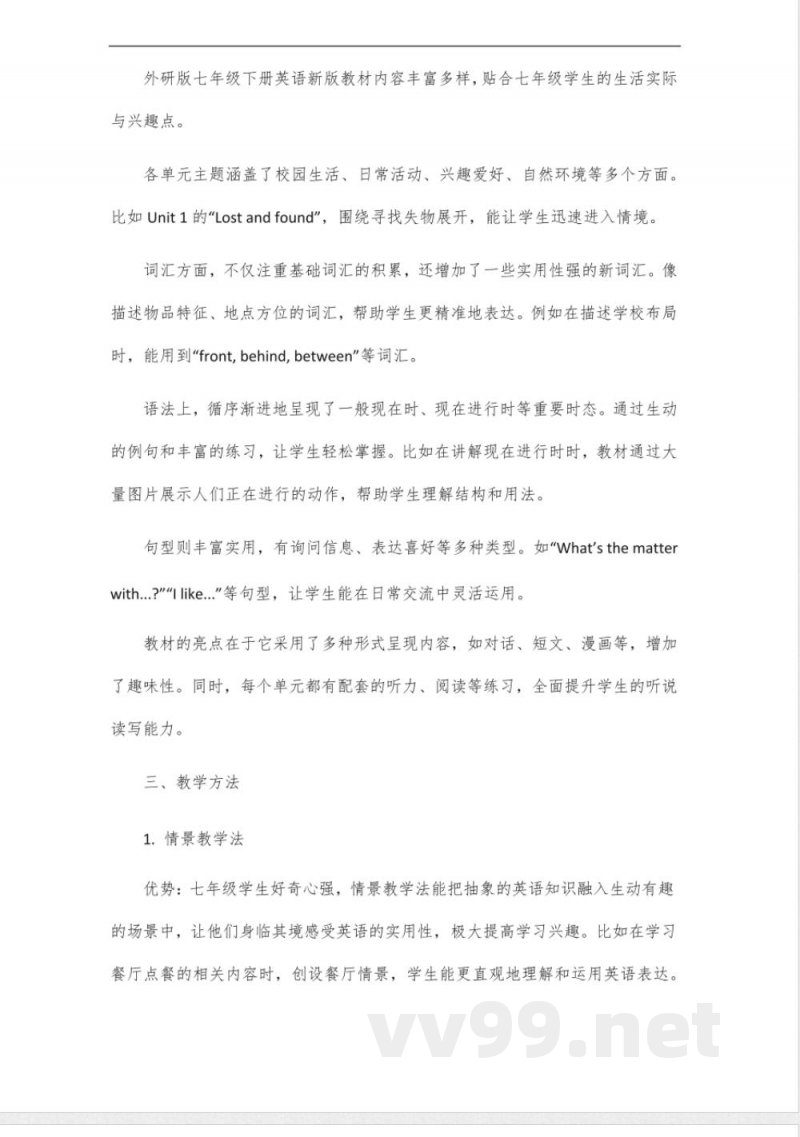 外研版七年级下册英语新版讲解 外研版七年级下册英语新版讲解