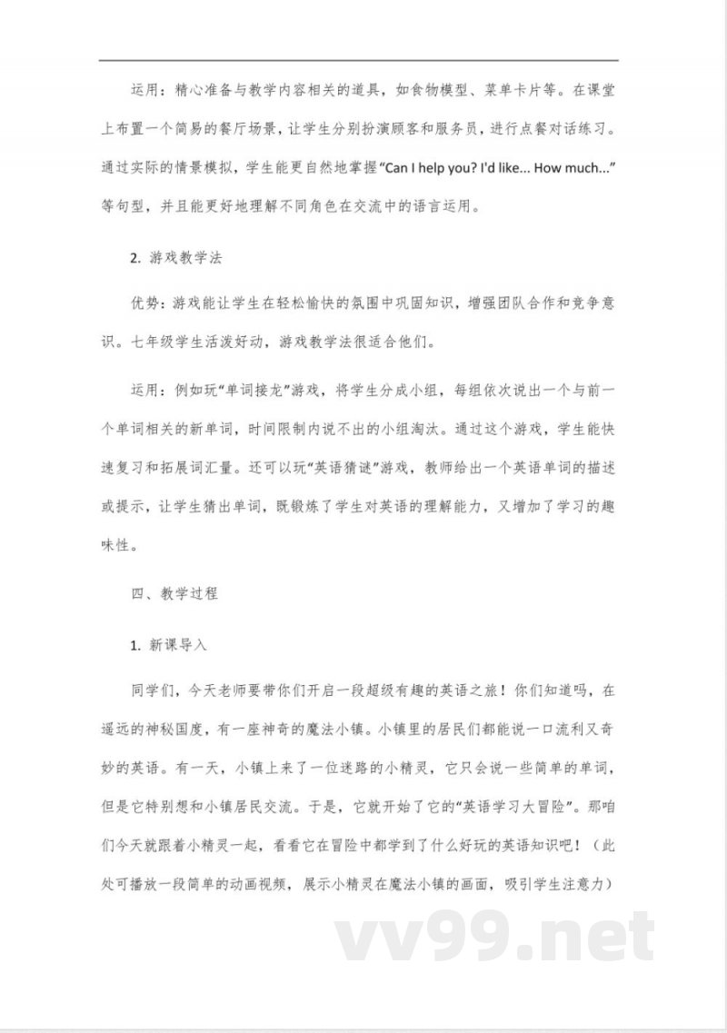 外研版七年级下册英语新版讲解 外研版七年级下册英语新版讲解