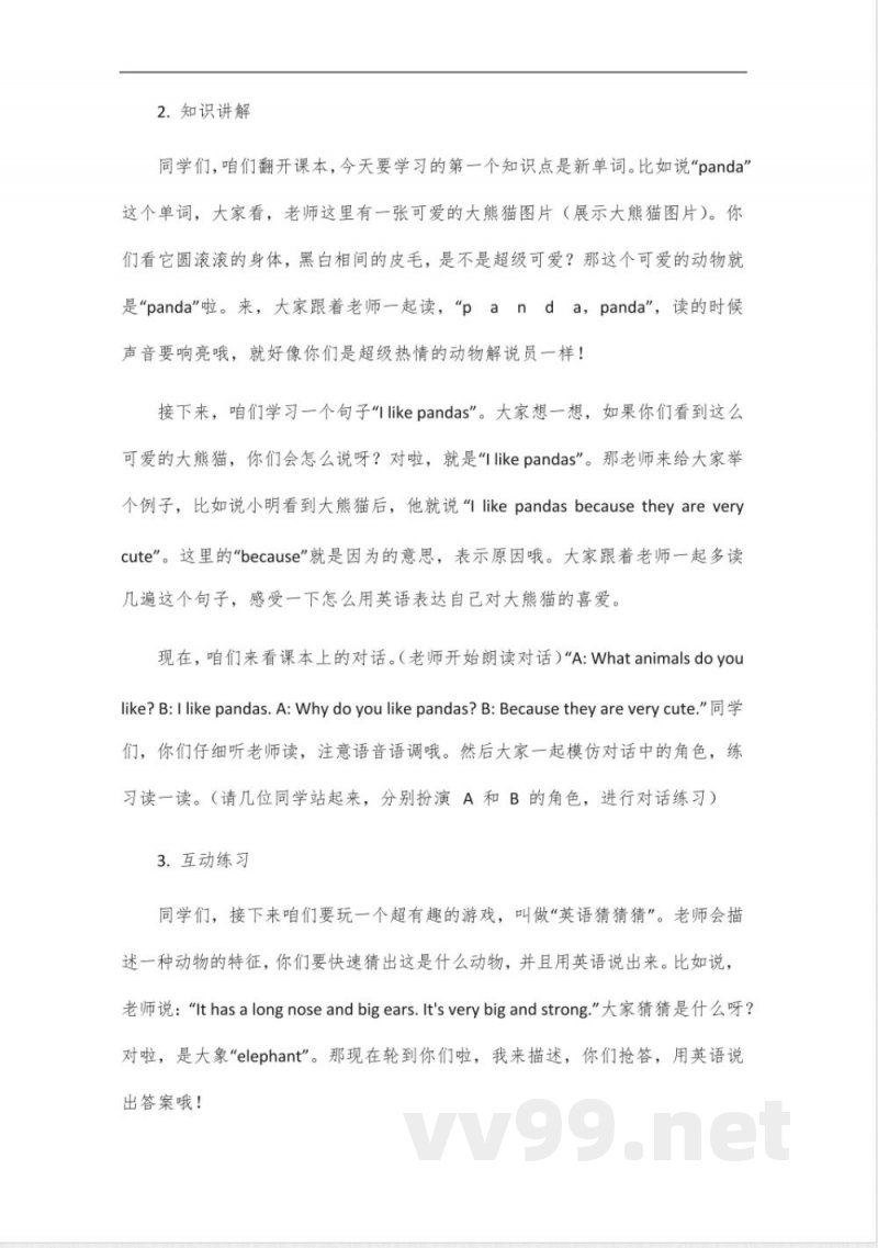 外研版七年级下册英语新版讲解 外研版七年级下册英语新版讲解