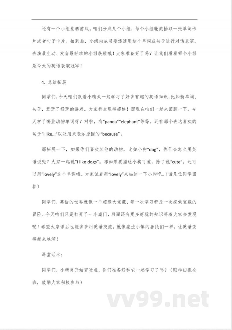 外研版七年级下册英语新版讲解 外研版七年级下册英语新版讲解