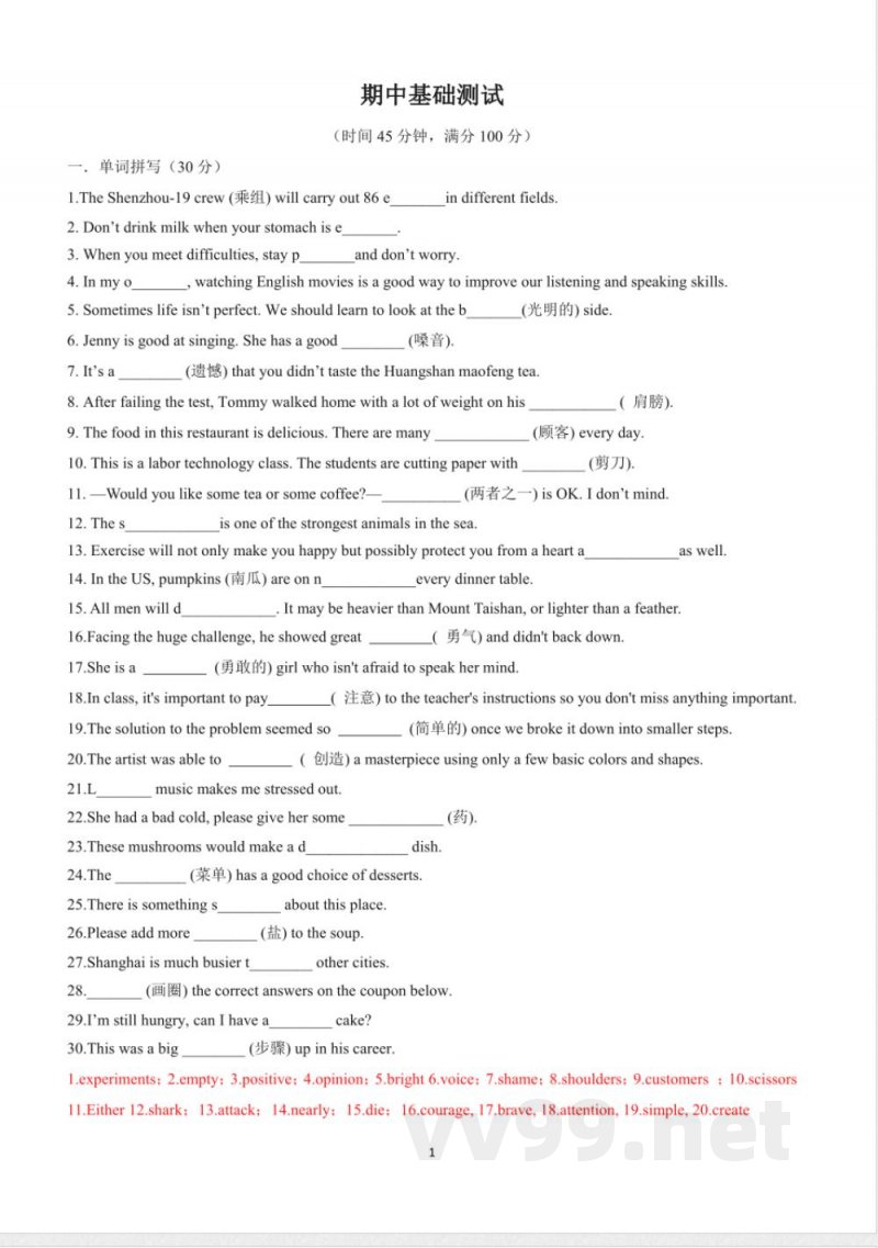 外研版2025年七年级英语下册 专题04 期中基础测试