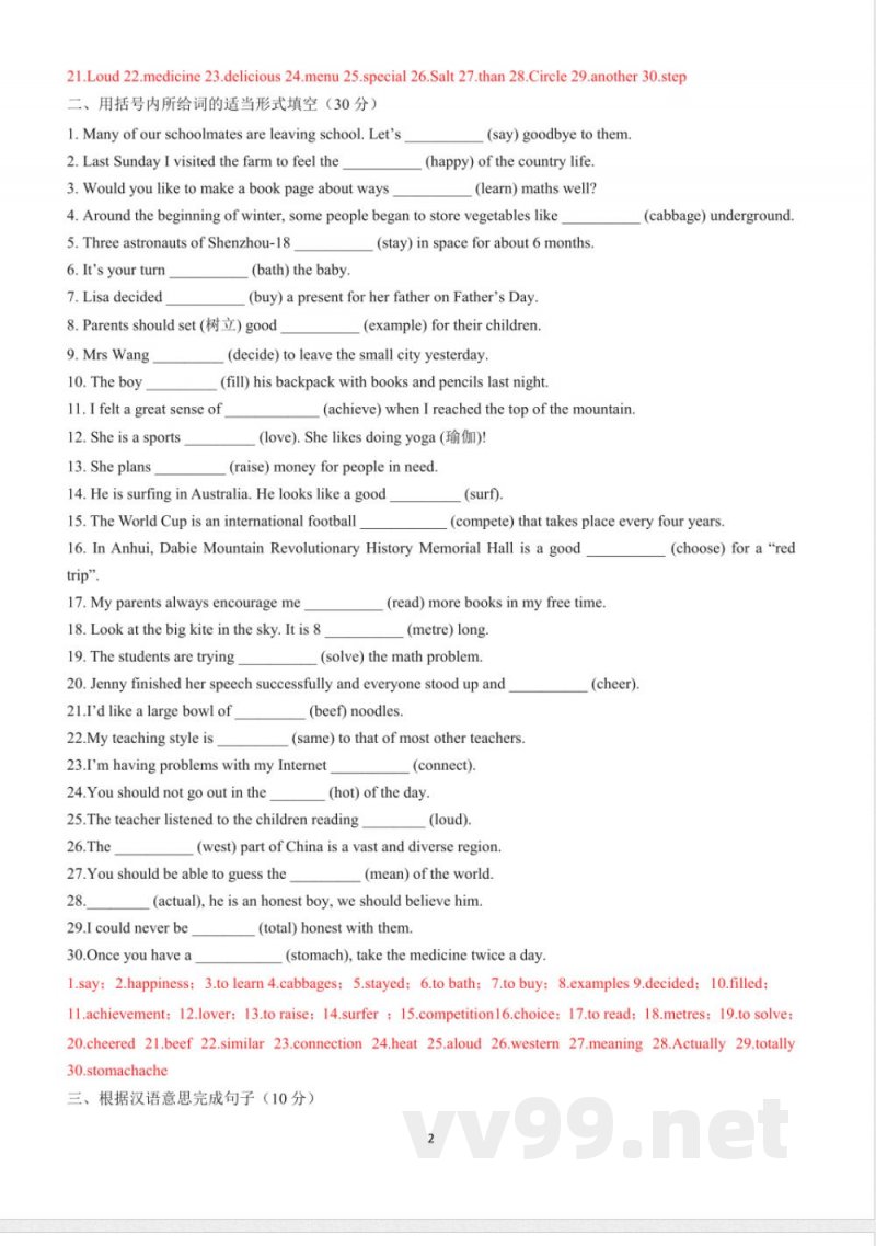 外研版2025年七年级英语下册 专题04 期中基础测试