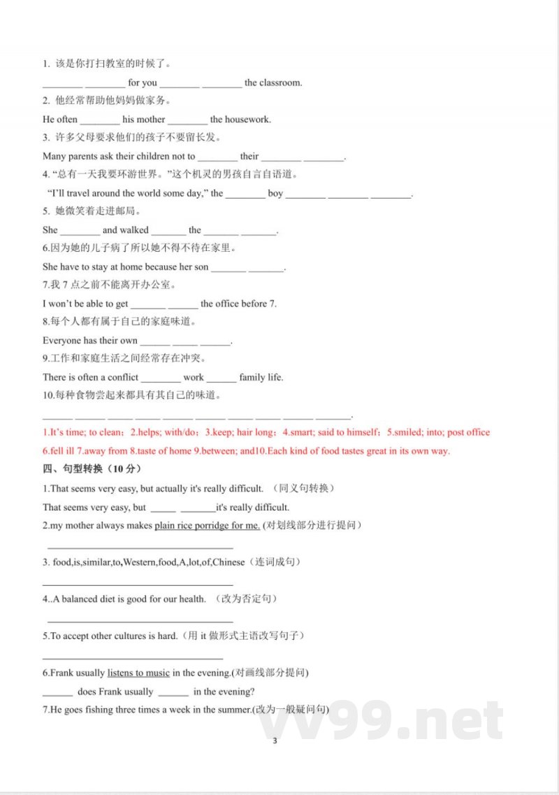 外研版2025年七年级英语下册 专题04 期中基础测试