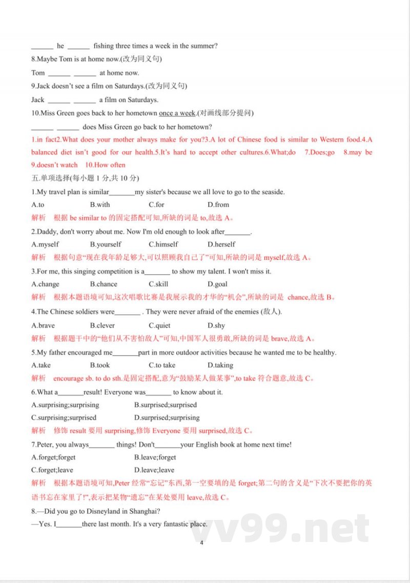外研版2025年七年级英语下册 专题04 期中基础测试