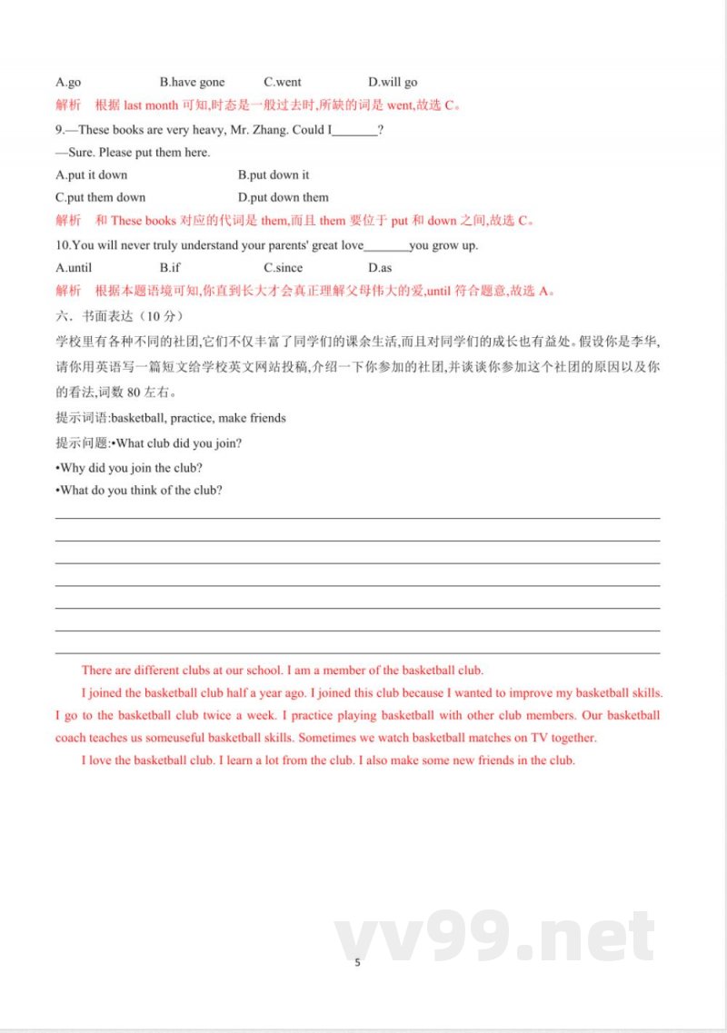 外研版2025年七年级英语下册 专题04 期中基础测试