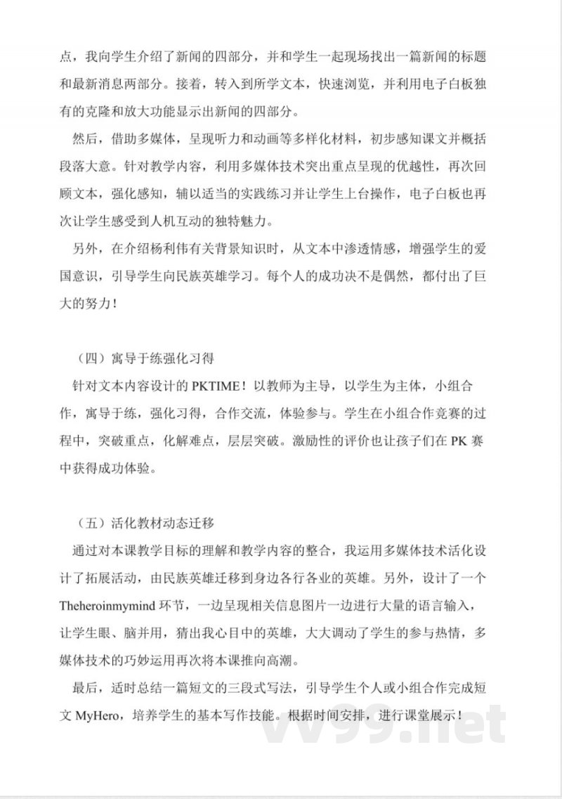 外研版新标准英语七年级下册说课稿 外研版新标准英语七年级下册说课稿