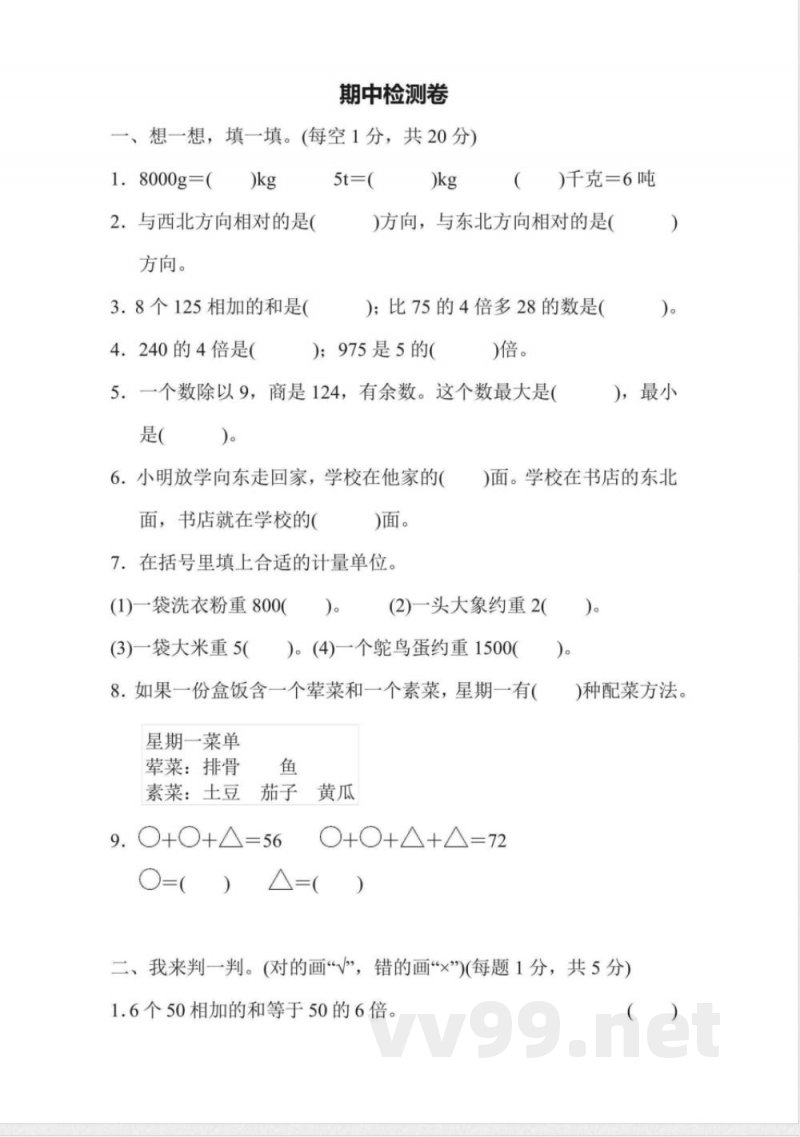 三年级上册数学青岛版期中检测卷（含答案）