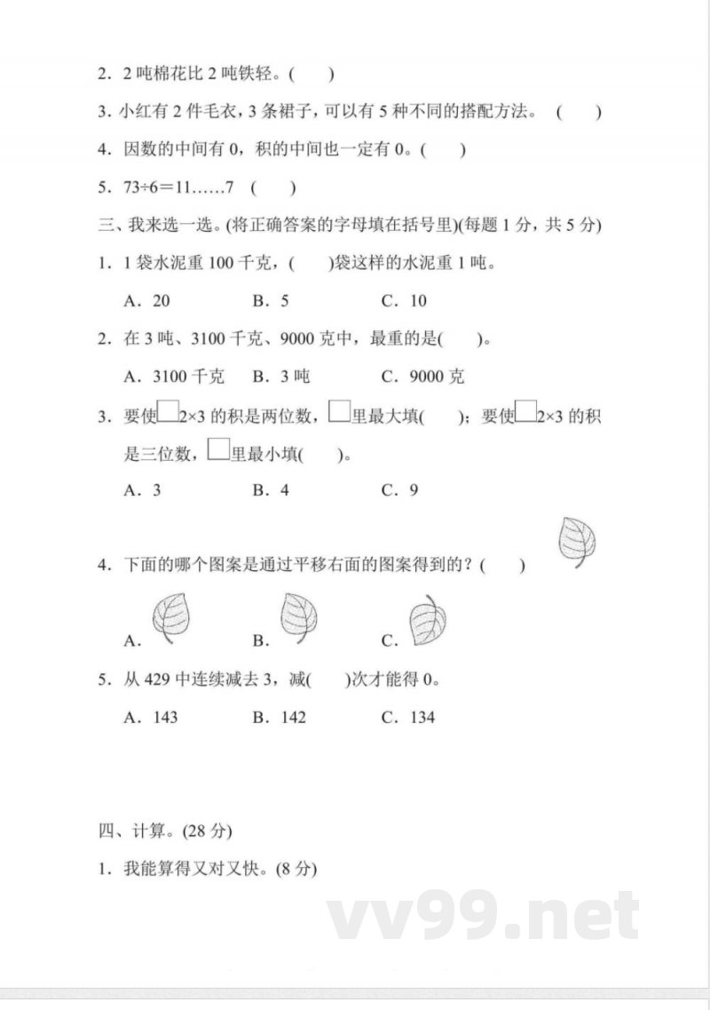 三年级上册数学青岛版期中检测卷（含答案）