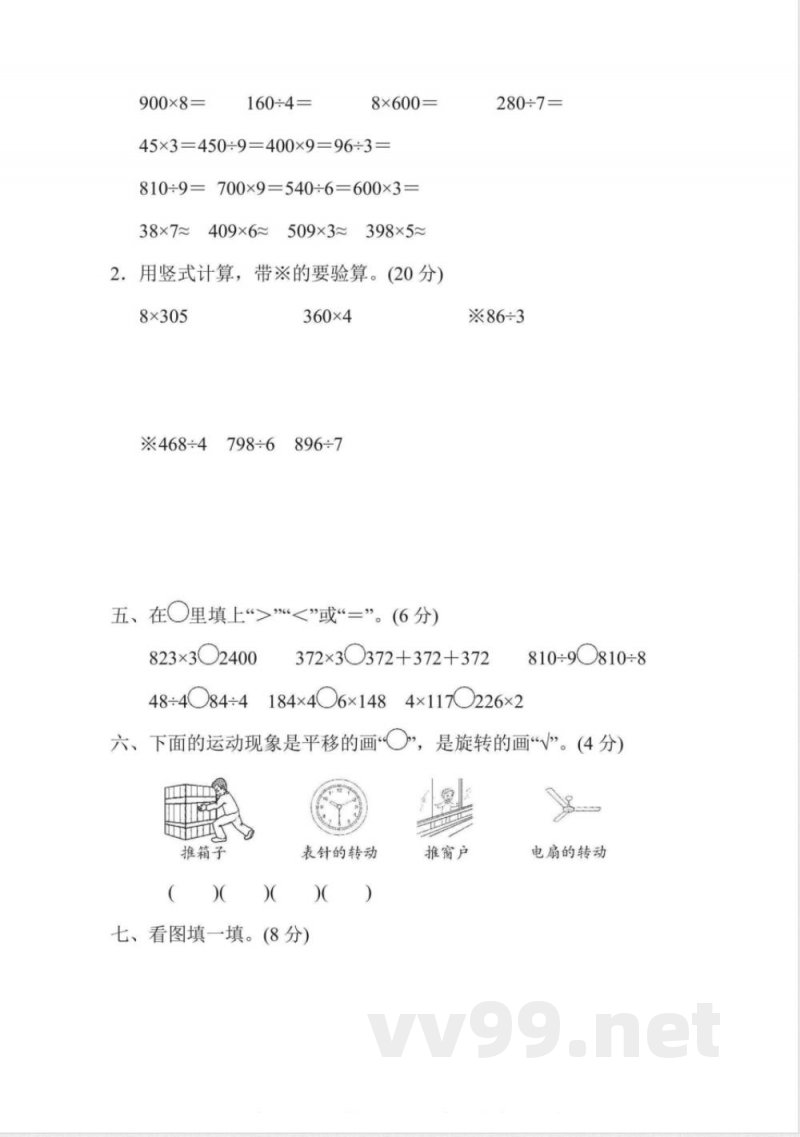 三年级上册数学青岛版期中检测卷（含答案）